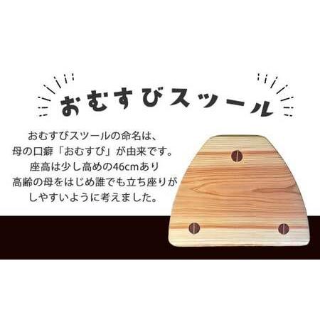 ふるさと納税 リノベーション家具 (HIME Re 家具)「おむすびスツール」廃棄される無垢座卓＋愛媛産杉 家具職人手づくり【TOKI家具館メンテナン.. 愛媛県新居浜市の画像