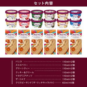 ふるさと納税 ハーゲンダッツ『ミニカップ(12個)＆クリスピーサンド(6個)セット』アイスクリーム アイス スイーツ デザート_H0016-126 北海道浜中町の画像