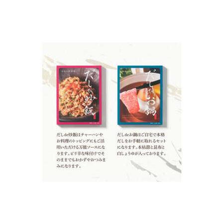 ふるさと納税 だしdeシリーズ4種セット（70g×1種・140g×3種）パスタ 御飯 炒飯 お鍋 ソース 混ぜご飯 鰹節 かつお節 本枯節 出汁 ダシ.. 高知県土佐市