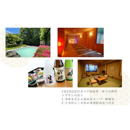 ふるさと納税 岳温泉 1泊2食付きペア宿泊券(空の庭リゾート)　※平日利用【一般社団法人岳温泉観光協会】 福島県二本松市_2