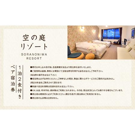 ふるさと納税 岳温泉 1泊2食付きペア宿泊券(空の庭リゾート)　※平日利用【一般社団法人岳温泉観光協会】 福島県二本松市_4