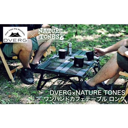 DVERG×NATURE TONES ワンハンドカフェテーブル 【公式通販】