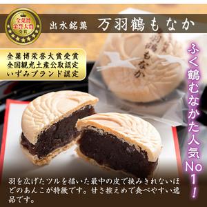 ふるさと納税 i953 万羽鶴もなか（12個）お菓子 和菓子 もなか 最中 モナカ あんこ 菓子 個包装 鶴 贈り物 ギフト プレゼント  贈答 全国菓子.. 鹿児島県出水市の画像