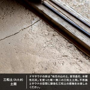 ふるさと納税 立科町のフィンランド式サウナ施設「DOMA SAUNA（ドマサウナ）」利用補助券12,000円分 長野県立科町_3