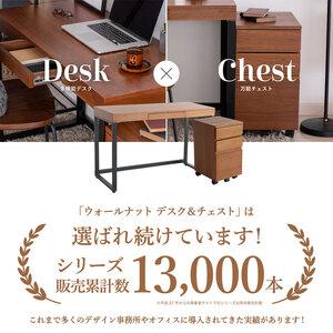 ふるさと納税 ウォールナットデスクセット 引き出し付き チェスト付き 家具 机 市場家具 兵庫県加西市_1