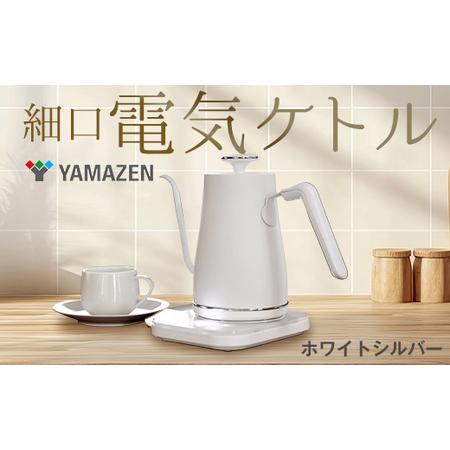 ふるさと納税 温度調節機能付き電気ケトル（1200W/0.8L） EGL-C1281
