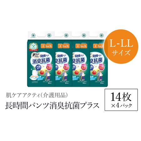 ふるさと納税 [介護用品]肌ケアアクティ 長時間パンツ消臭抗菌プラス (L-LLサイズ・14枚×4パック) ふるさと納税 福知山市 大人用紙おむ.. 京都府福知山市