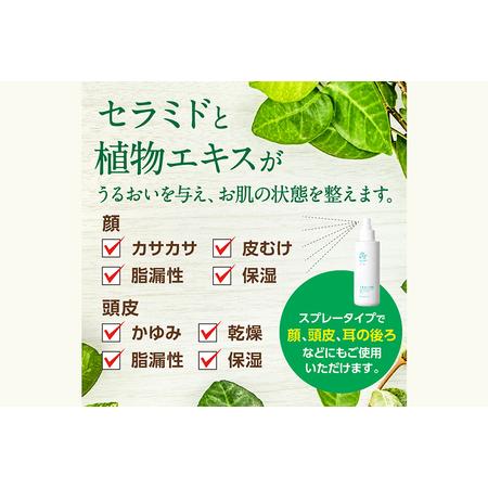ふるさと納税 うるおい地肌 セラミド化粧水（3本セット）スプレー 