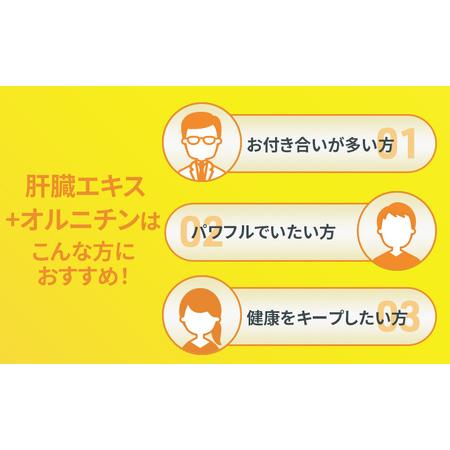 ふるさと納税 DHCサプリ 肝臓エキス＋オルニチン 30日分 2個セット DHC サプリ 栃木県鹿沼市の画像