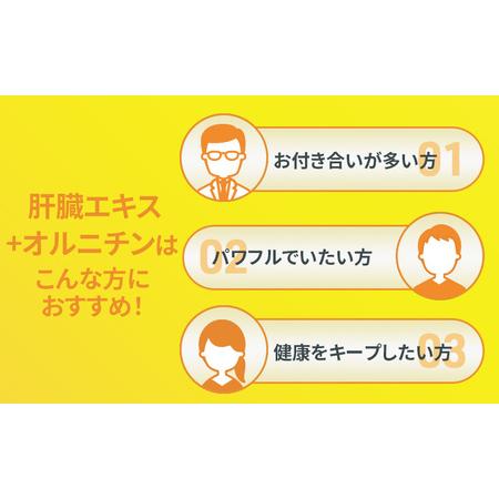 ふるさと納税 DHCサプリ 肝臓エキス＋オルニチン 30日分 6個セット | サプリメント 栃木県鹿沼市の画像