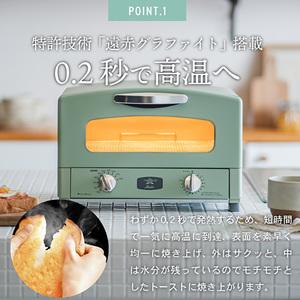 ふるさと納税 アラジン トースター 2枚焼き 緑 グラファイト 家電 AET