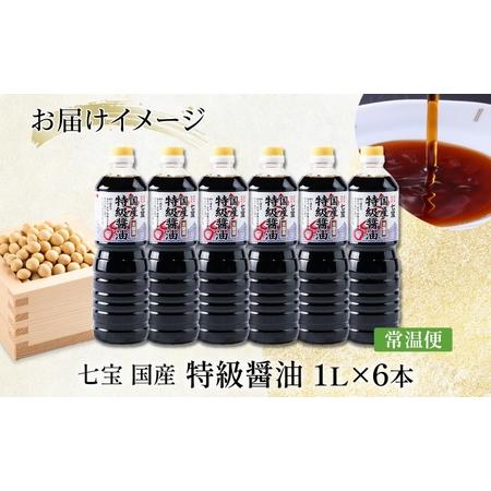 ふるさと納税 【農林水産大臣賞受賞】国産 特級 醤油 1L×6本 佐藤醸造株式会社 味噌 みそ 豆味噌 赤だし 醤油 しょうゆ たまり 溜 調味料 .. 愛知県あま市の画像