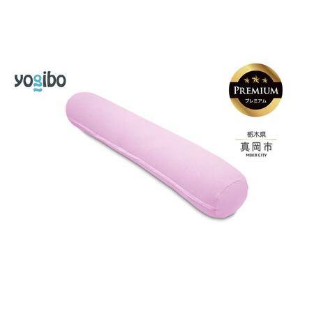ふるさと納税 Yogibo Roll Max Premium ラベンダー（ヨギボー ロール 