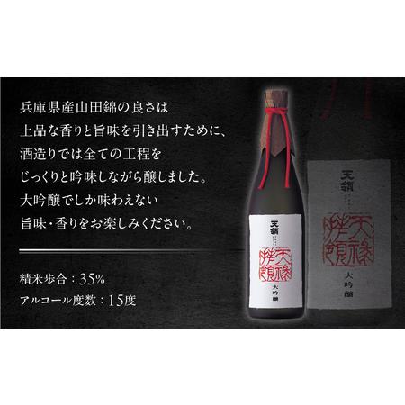 ふるさと納税 大吟醸 天禄拝領 （1800ml×1本）【2-32】 岐阜県下呂市_1