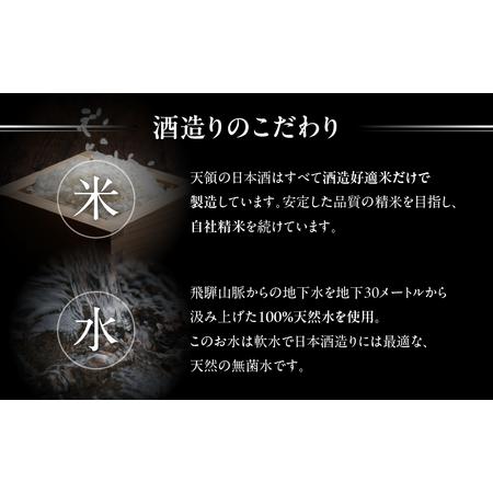 ふるさと納税 大吟醸 天禄拝領 （1800ml×1本）【2-32】 岐阜県下呂市_4