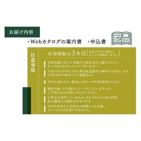 ふるさと納税 【KASHIWA】柏木工 チケット 利用券 あとから選べる家具カタログ 60万円分  AM002｜家具  岐阜県高山市_3