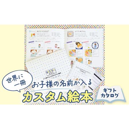 高速配送 ふるさと納税 世界に一冊 お子様の名前が入るカスタム絵本 神奈川県逗子市 公式 Homeofmalones Com