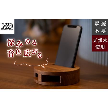 ふるさと納税 天然ウォルナット使用 木製スマホスピーカー【V002070