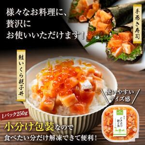 ふるさと納税 【2026年6月発送】北海道産 鮭といくらの親子漬け 750g （250g × 3パック） 小分け  ｜ いくら 海鮮丼 北海道羅臼町の画像