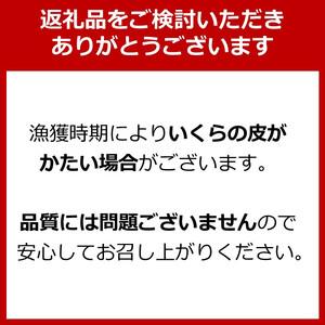 ふるさと納税 【2026年5月発送】鮭といくらの親子漬け 1kg （250g × 4パック）｜いくら 北海道 北海道羅臼町の画像