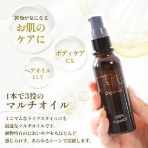 ふるさと納税 美容 100％オーガニック超高圧熟成アルガンオイル 30ml 【shda0001】 大阪府豊中市_1