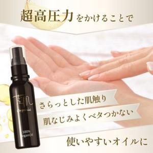 ふるさと納税 美容 100％オーガニック超高圧熟成アルガンオイル 30ml 【shda0001】 大阪府豊中市_4