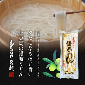 ふるさと納税 【 小豆島 】本場さぬき　包丁切り　半生讃岐うどん　2人前　30袋  香川県土庄町_2