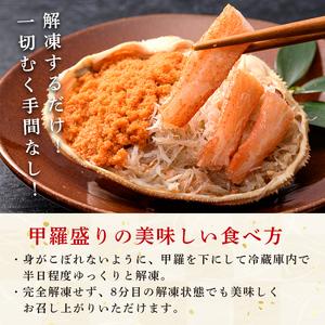 ふるさと納税 北海道産 オオズワイガニメス甲羅盛（60-70g）×3個 ※かにみそ無し ＜道産ネットミツハシ＞ かに カニ 蟹 ガニ がに 北海道産 .. 北海道森町_2