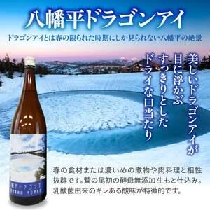 ふるさと納税 鷲の尾 八幡平ドラゴンアイ 720ml・上撰 720ml 各1本 