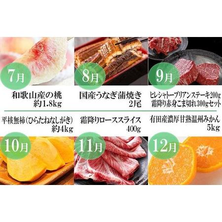 ふるさと納税 〈毎月定期便〉人気の海幸山幸食べ比べ セットB 【定期便全12回】【魚鶴厳選】◆ 和歌山県美浜町_2