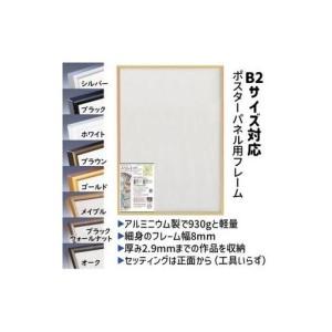 ふるさと納税 ポスターフレーム スリムエイト B2 ブラック 前開き式 アルミ額縁 額縁 軽量アルミフレーム ソフケンフレーム フォトフレーム 入替.. 千葉県白井市_1