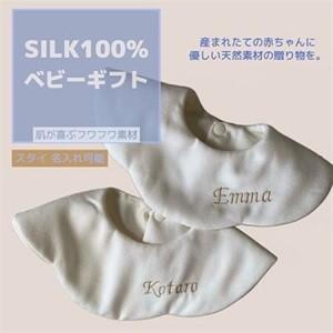 ふるさと納税 丹後シルク　スタイ刺名前入2枚・パンツ　セット　_装飾品・工芸品 子供・ベビー 洋服 _【配送不可地域：離島】【1498691】 京都府与謝野町の画像