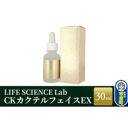 ふるさと納税 CKカクテルフェイスEX 30ml [美容液 日焼 シミ ソバカス スキンケア 美容 お肌 肌 顔 女性 CKカクテルフェイスEX] 群馬県板倉町