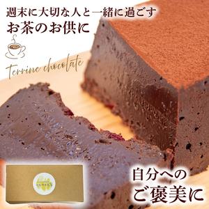 ふるさと納税 テリーヌショコラ 2本 テリーヌショコラ 滋賀県竜王町_3