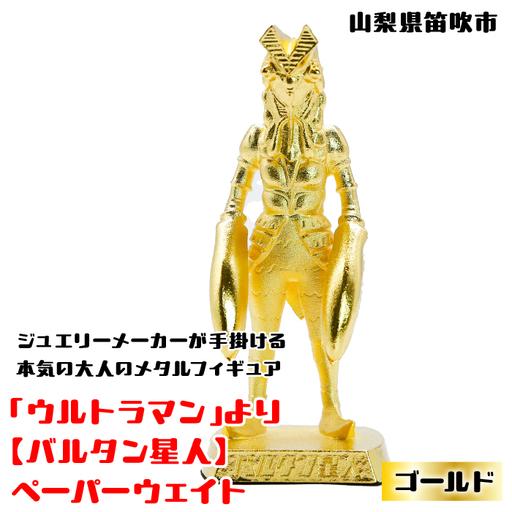 ふるさと納税 【数量限定】「ウルトラマン」より【バルタン星人 
