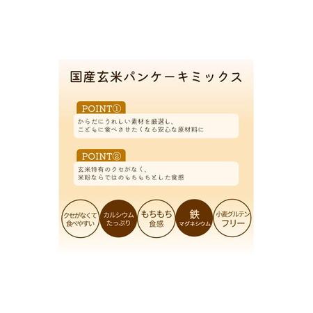 ふるさと納税 国産玄米パンケーキミックス（400g×10セット） No.498 埼玉県鴻巣市の画像