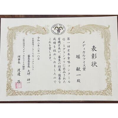 ふるさと納税 51-H 会津坂下町産 有機JAS認証済 有機栽培米コシヒカリ 20kg(5kgx4) 玄米 FARMiliarほり の 「もぉ〜うん米」〇｜米 こめ コ.. 福島県会津坂下町