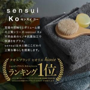ふるさと納税 ヒオリエ sensui Ko 上質フェイスタオル 5枚（チャコール） 大阪府泉佐野市_1