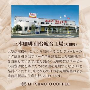 ふるさと納税 三本珈琲 吟煎 ドリップコーヒー 60杯分セット 有機JAS認証 レインフォレスト・アライアンス認証 有機栽培珈琲豆 ドリップトップ .. 宮城県大和町