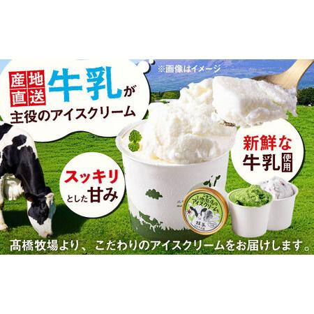 ふるさと納税 【全3回定期便】ミルク工房 カップ アイス セット 10個  ジェラート 抹茶 ブルーベリー 詰め合わせ 冷凍配送 北海道 [AJAI056] 北海道喜茂別町の画像