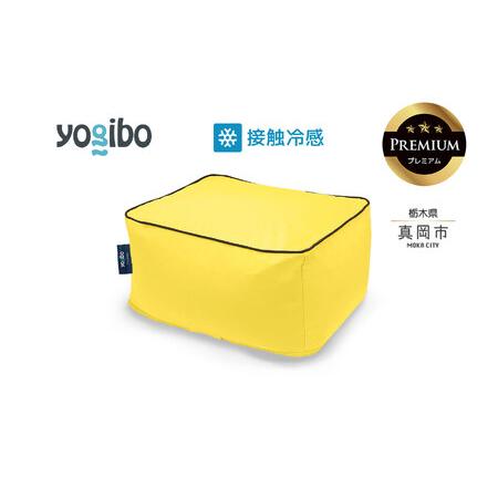 ふるさと納税 最大級の屋外対応ソファ/Yogibo Zoola Ottoman Premium ライムライト(ズーラオットマン プレミアム)| ビーズクッション お祝い .. 栃木県真岡市
