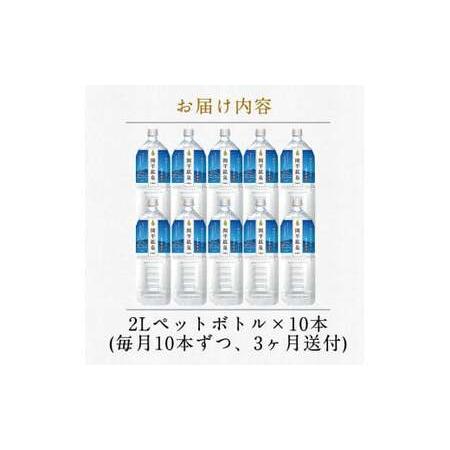 ふるさと納税 K-187 ＜定期便・全3回＞関平鉱泉水2Lペットボトル×10本ずつお届け(計30本)【関平鉱泉所】霧島市 水 2l ミネラルウォーター.. 鹿児島県霧島市の画像