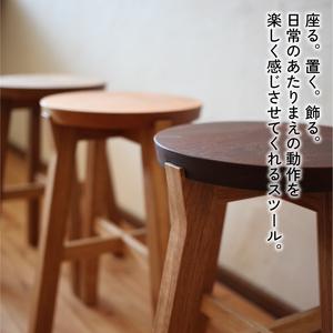 ふるさと納税 無垢材 スツール チェリー（茶色スツール 木製スツール ウッドスツール 椅子スツール チェア スツール 京都スツール） 京都府_1