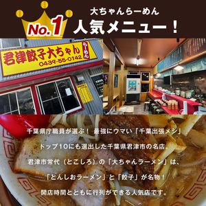 ふるさと納税 【定期便 3回】 冷凍餃子 10人前 50個 | 餃子 冷凍 餃子 惣菜 冷凍 食品 定期 定期便 3回 大ちゃんラーメン 君津 きみつ 千葉県 千葉県君津市_1
