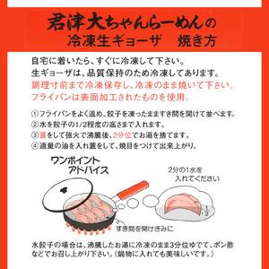 ふるさと納税 【定期便 3回】 冷凍餃子 10人前 50個 | 餃子 冷凍 餃子 惣菜 冷凍 食品 定期 定期便 3回 大ちゃんラーメン 君津 きみつ 千葉県 千葉県君津市_3