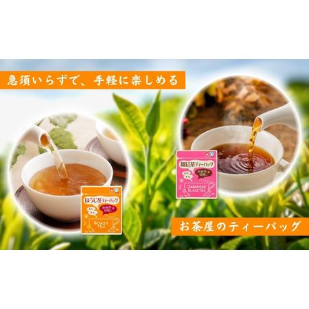 ふるさと納税 和紅茶ティーバッグ2g×20ヶ入×3袋、上ほうじ茶ティーバッグ2g×20ヶ入×3袋 飲料類 お茶 焙煎 焙じ茶 セット 詰め.. 静岡県森町_1