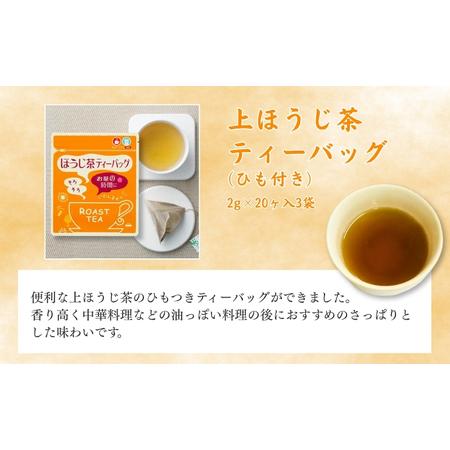 ふるさと納税 和紅茶ティーバッグ2g×20ヶ入×3袋、上ほうじ茶ティーバッグ2g×20ヶ入×3袋 飲料類 お茶 焙煎 焙じ茶 セット 詰め.. 静岡県森町_3