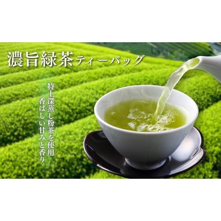 ふるさと納税 濃旨緑茶ティーバック5g×18ヶ入×20袋 飲料類 お茶 日本茶 セット  静岡県森町の画像