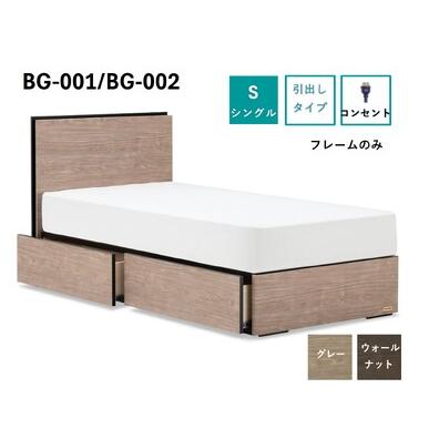 ふるさと納税 フランスベッド BG-001(収納タイプ)シングル[ベッドフレームのみ]I-355 佐賀県上峰町