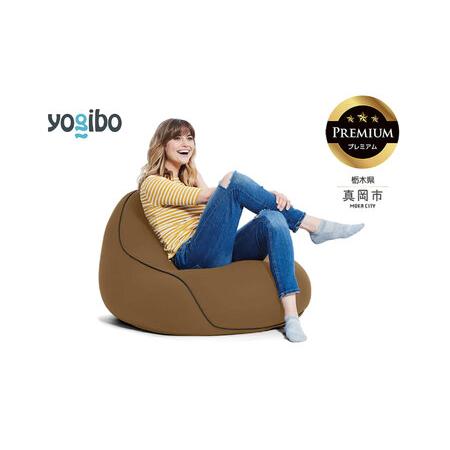ふるさと納税 Yogibo Lounger Premium チョコレートブラウン(ヨギボー ラウンジャー プレミアム) 栃木県真岡市